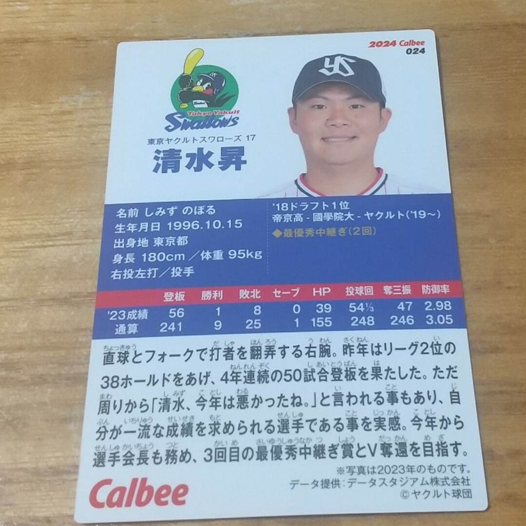 プロ野球チップス 清水昇 東京ヤクルトスワローズ エンタメ/ホビーのタレントグッズ(スポーツ選手)の商品写真