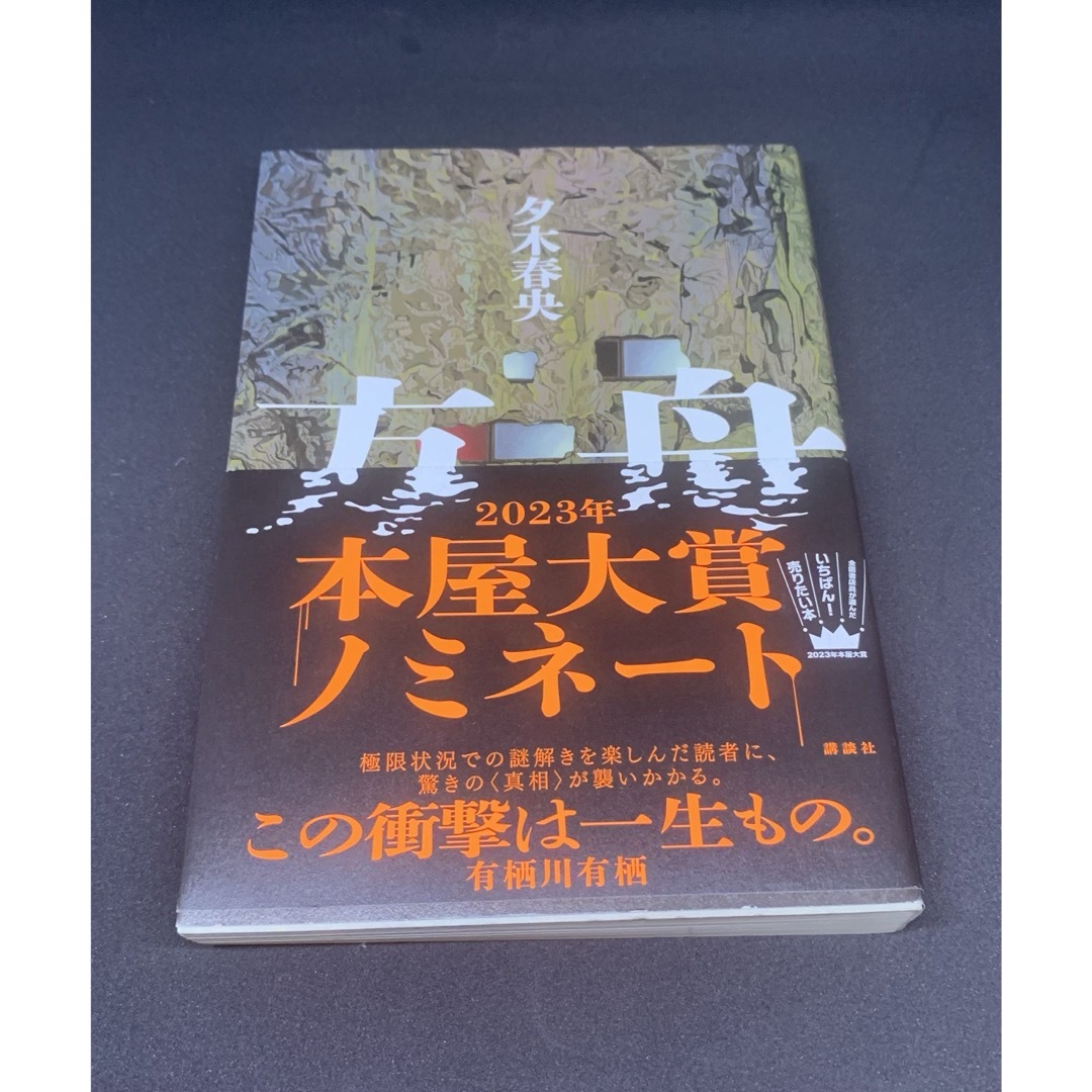 方舟 エンタメ/ホビーの本(その他)の商品写真