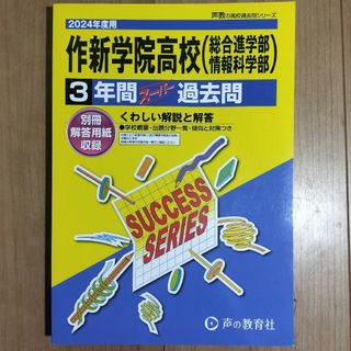 作新学院高等学校（総合進学部・情報科学部）(語学/参考書)