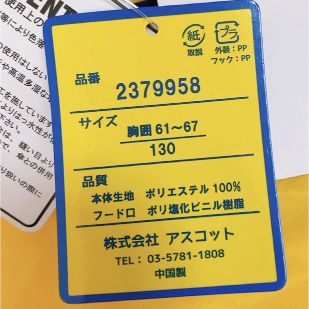 ドクターイエロー　Drイエロー　class923 レインコート　カッパ　かっぱ キッズ/ベビー/マタニティのこども用ファッション小物(レインコート)の商品写真