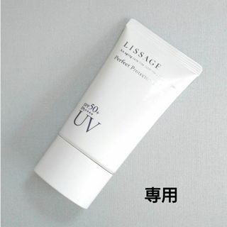 リサージ(LISSAGE)のリサージ パーフェクトプロテクター UV 日焼け止め クリーム(日焼け止め/サンオイル)