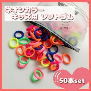 50本セット キッズ ビビット ヘアゴム ソフト 太め 跡がつきにくい パイル地(その他)