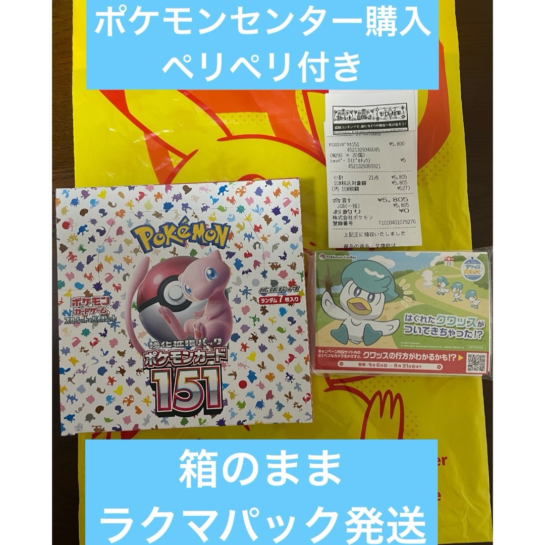 ポケモンカード151 BOX シュリンクなし ペリペリ付き　1BOX エンタメ/ホビーのトレーディングカード(Box/デッキ/パック)の商品写真