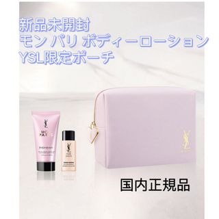 Yves Saint Laurent Beaute - 新品未開封　イヴ・サンローラン　YSL オリジナルチャームポーチ　モンパリ