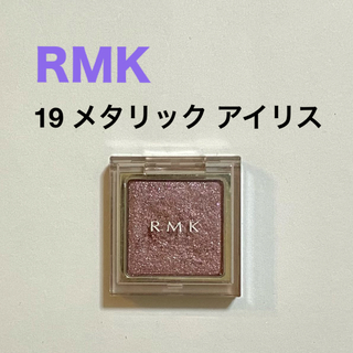 アールエムケー(RMK)のRMK インフィニットシングルアイズ 19 メタリックアイリス(アイシャドウ)