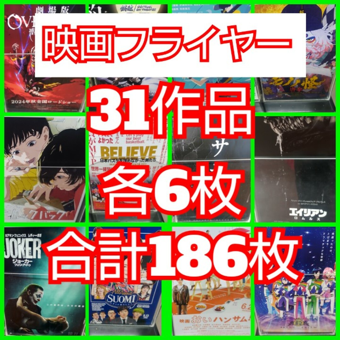 １８６ 2024年5月映画フライヤー 31作品セット エンタメ/ホビーの雑誌(アート/エンタメ/ホビー)の商品写真