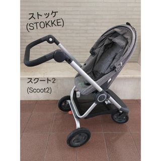 ストッケ(Stokke)のSTOKKE SCOOT2 ストッケ　スクート2 ベビーカー(ベビーカー/バギー)