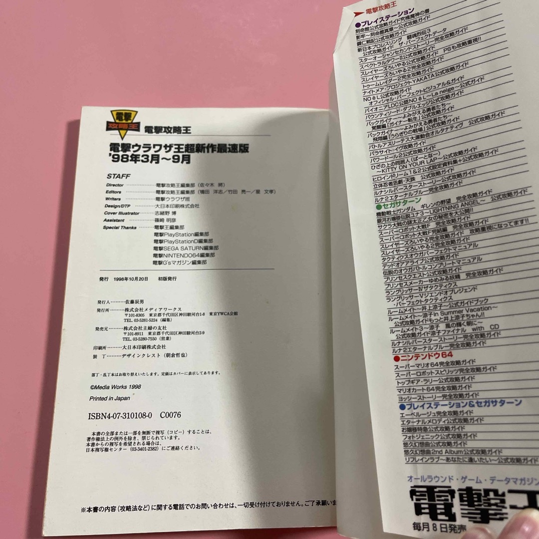 電撃ウラワザ王超新作最速版(500→400) エンタメ/ホビーの本(アート/エンタメ)の商品写真