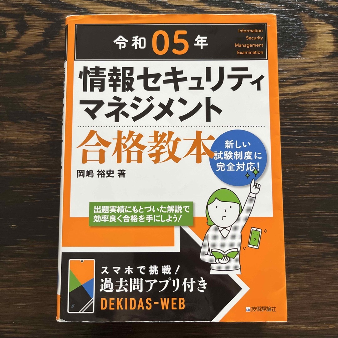 情報セキュリティマネジメント　令和5年 エンタメ/ホビーの本(資格/検定)の商品写真