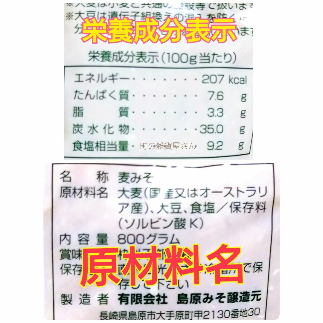 2袋　島原みそ　1袋800g入り　賞味期限09.18 食品/飲料/酒の食品(調味料)の商品写真