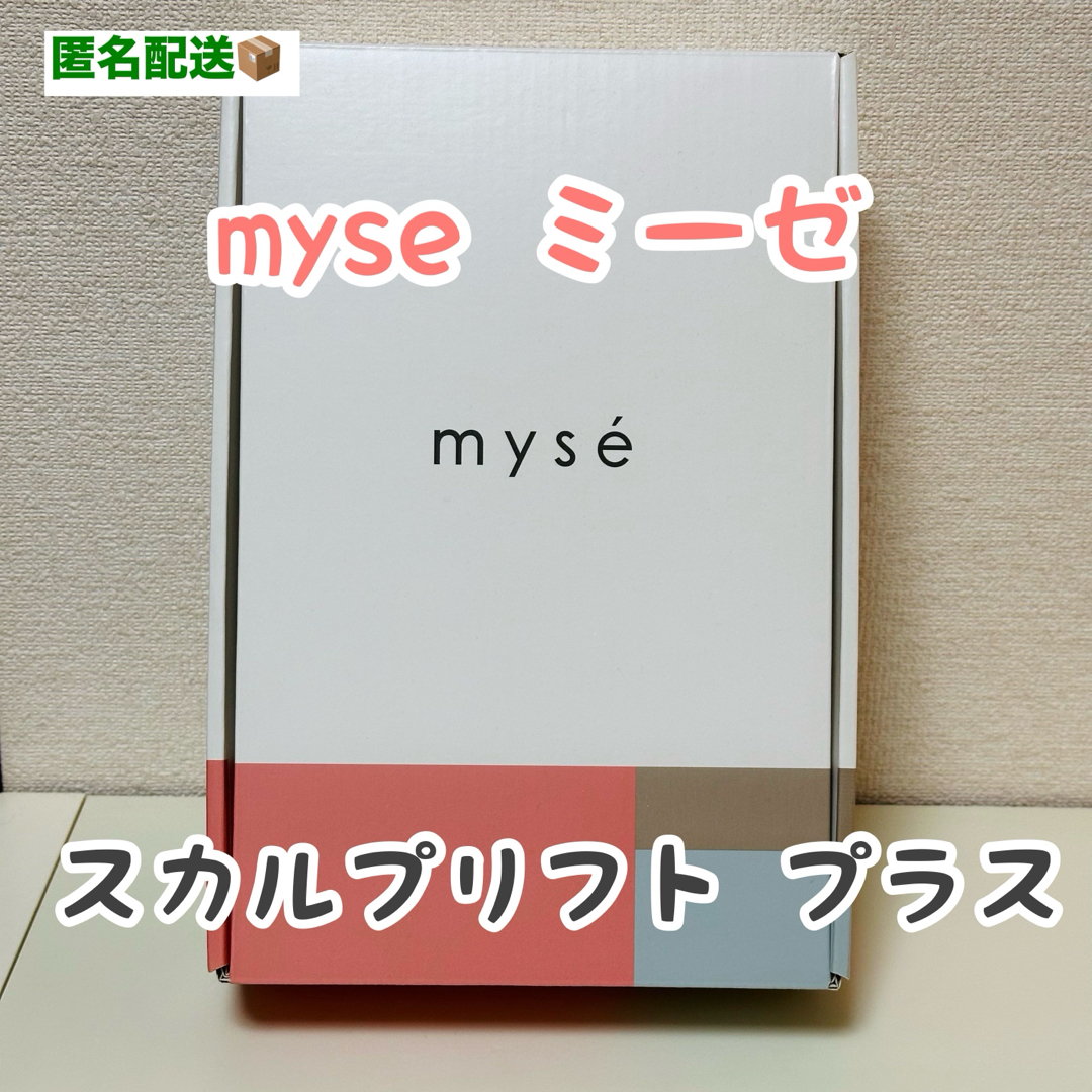 YA-MAN(ヤーマン)の【myse】スカルプリフト 電動頭皮ブラシ MS-80W  スマホ/家電/カメラの美容/健康(フェイスケア/美顔器)の商品写真