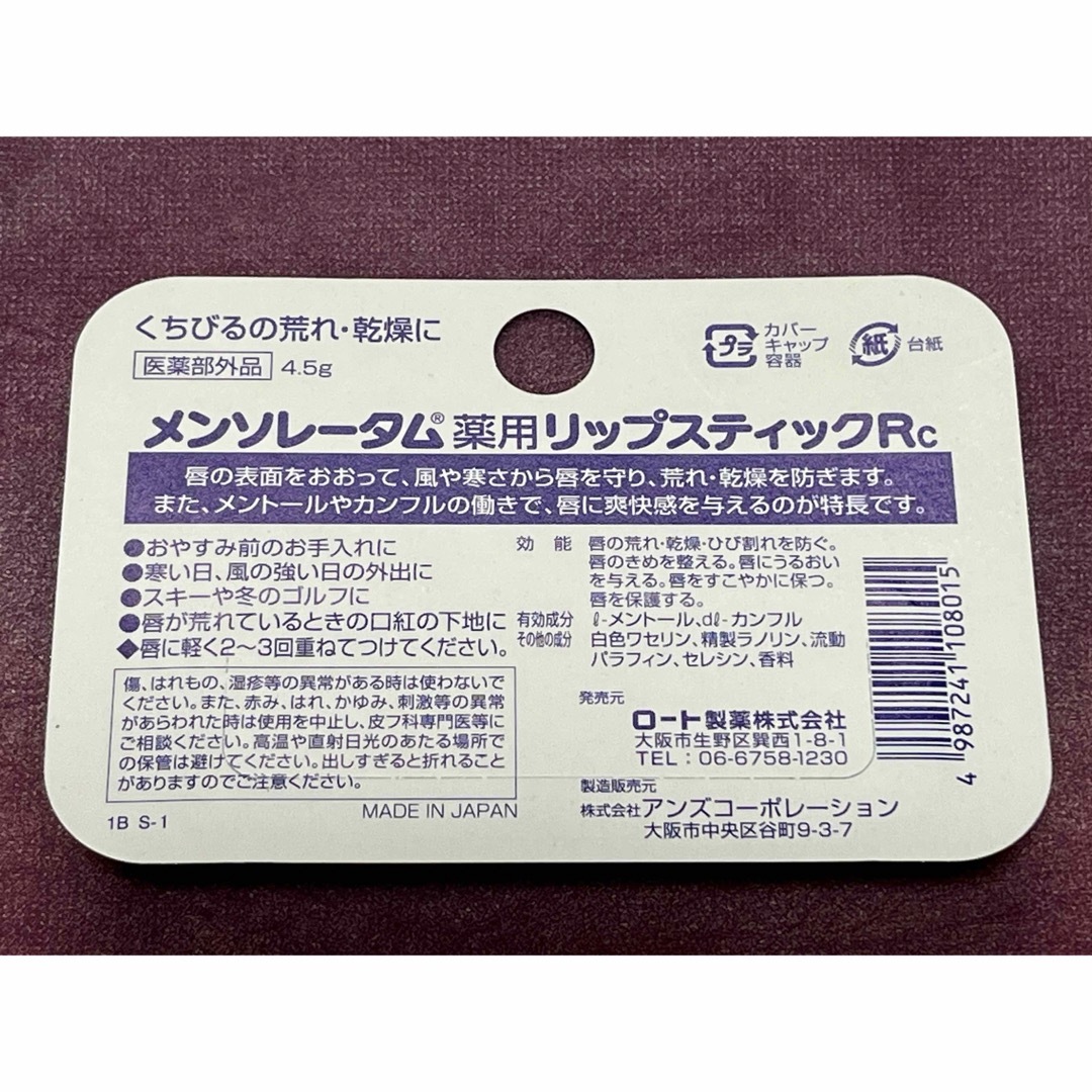 メンソレータム(メンソレータム)のメンソレータム　薬用リップスティックRc　２個セット コスメ/美容のスキンケア/基礎化粧品(リップケア/リップクリーム)の商品写真