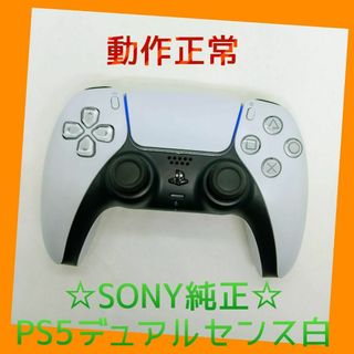 ソニー(SONY)の【ＳＯＮＹ純正】②PS5　デュアルセンス　DualSense 　ホワイト　白(家庭用ゲーム機本体)