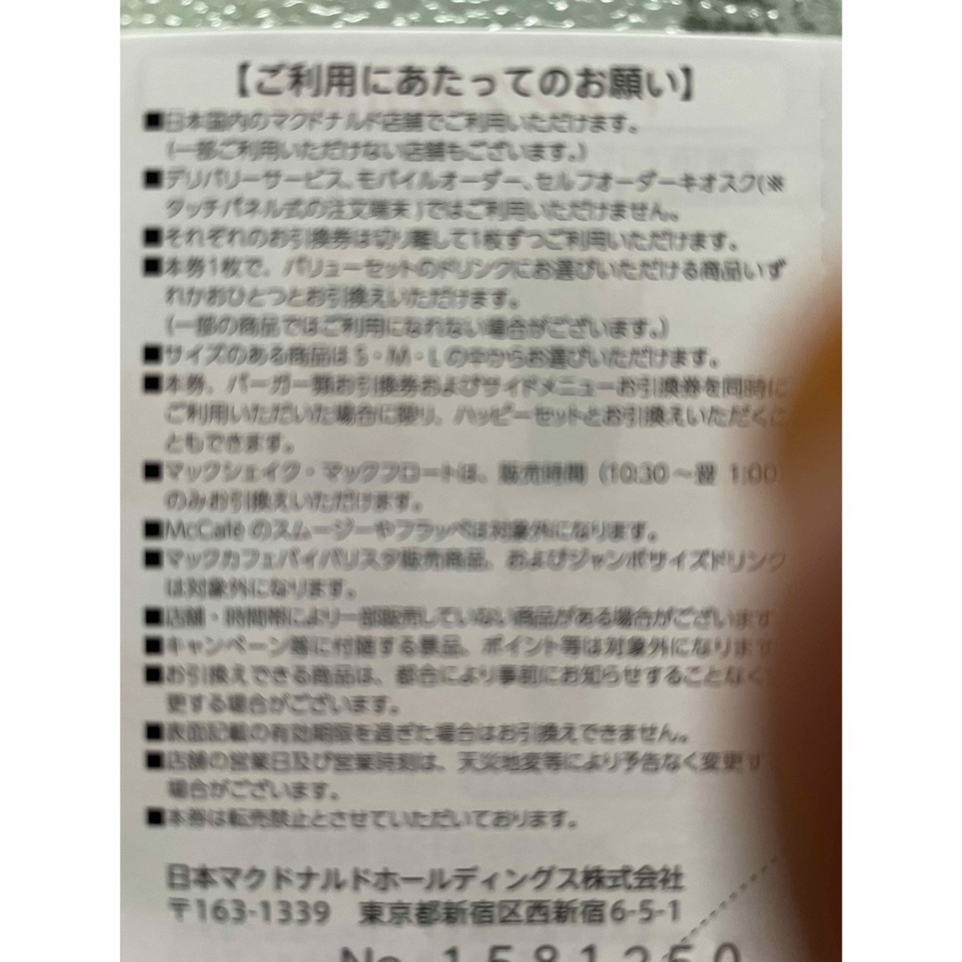 マクドナルド(マクドナルド)のマクドナルド優待券６枚綴り チケットの優待券/割引券(その他)の商品写真