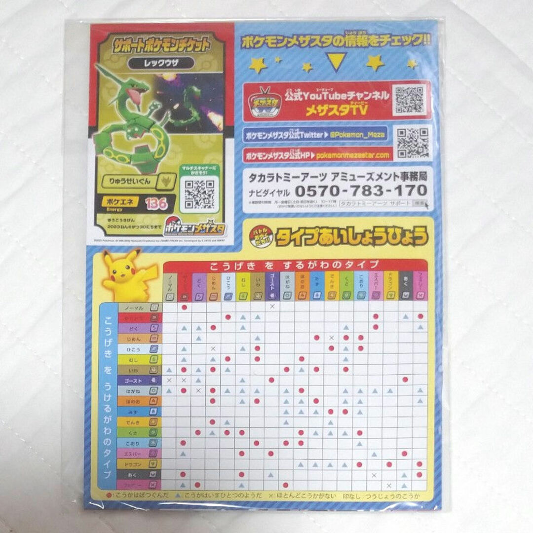 非売品　ポケモンメザスタ　ダブルチェイン　1だん　はじめようブック　新品未開封品 エンタメ/ホビーのアニメグッズ(その他)の商品写真