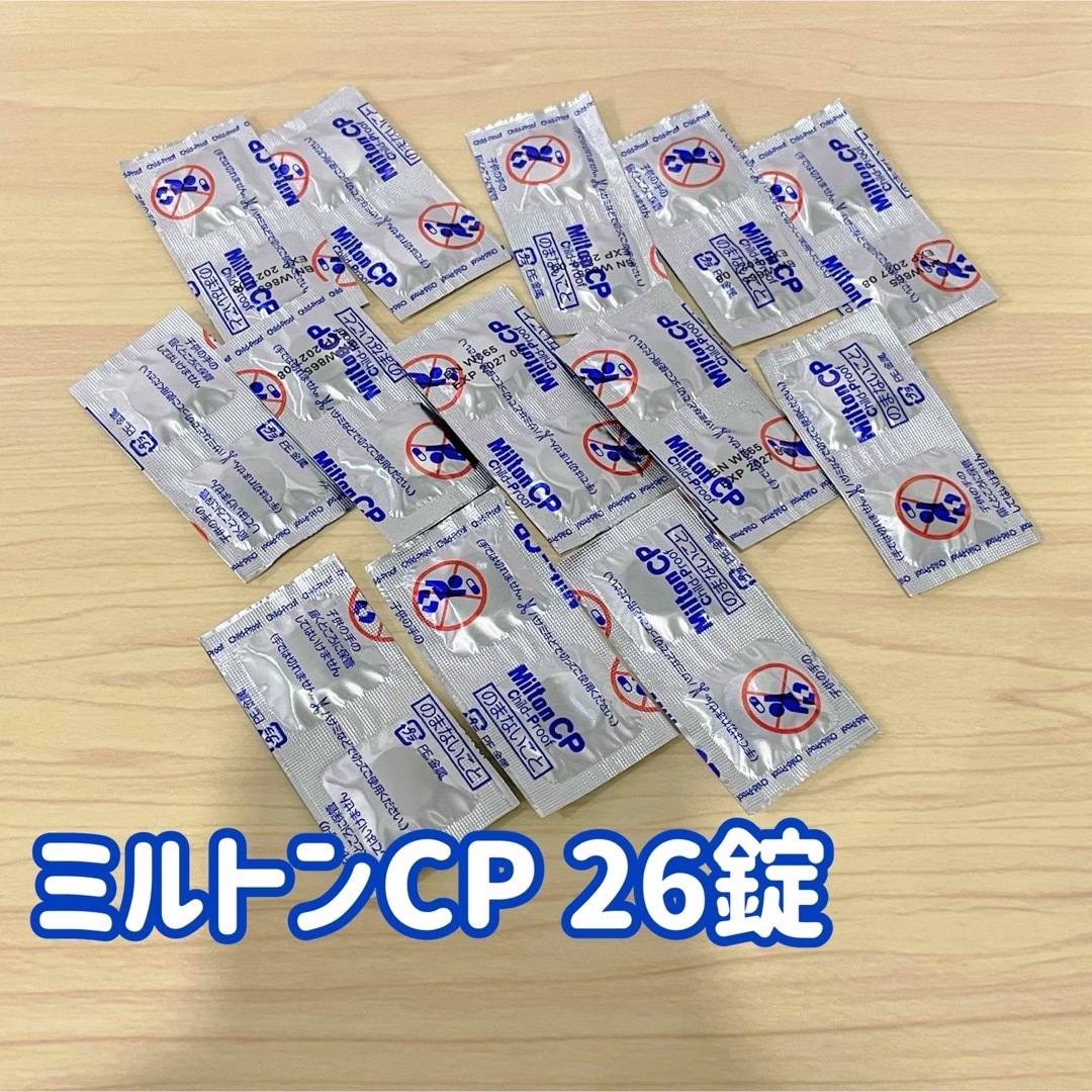 Milton(ミルトン)のMilton CP（錠剤タイプ） キッズ/ベビー/マタニティの洗浄/衛生用品(食器/哺乳ビン用洗剤)の商品写真