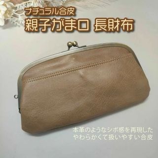 親子がま口長財布(財布)