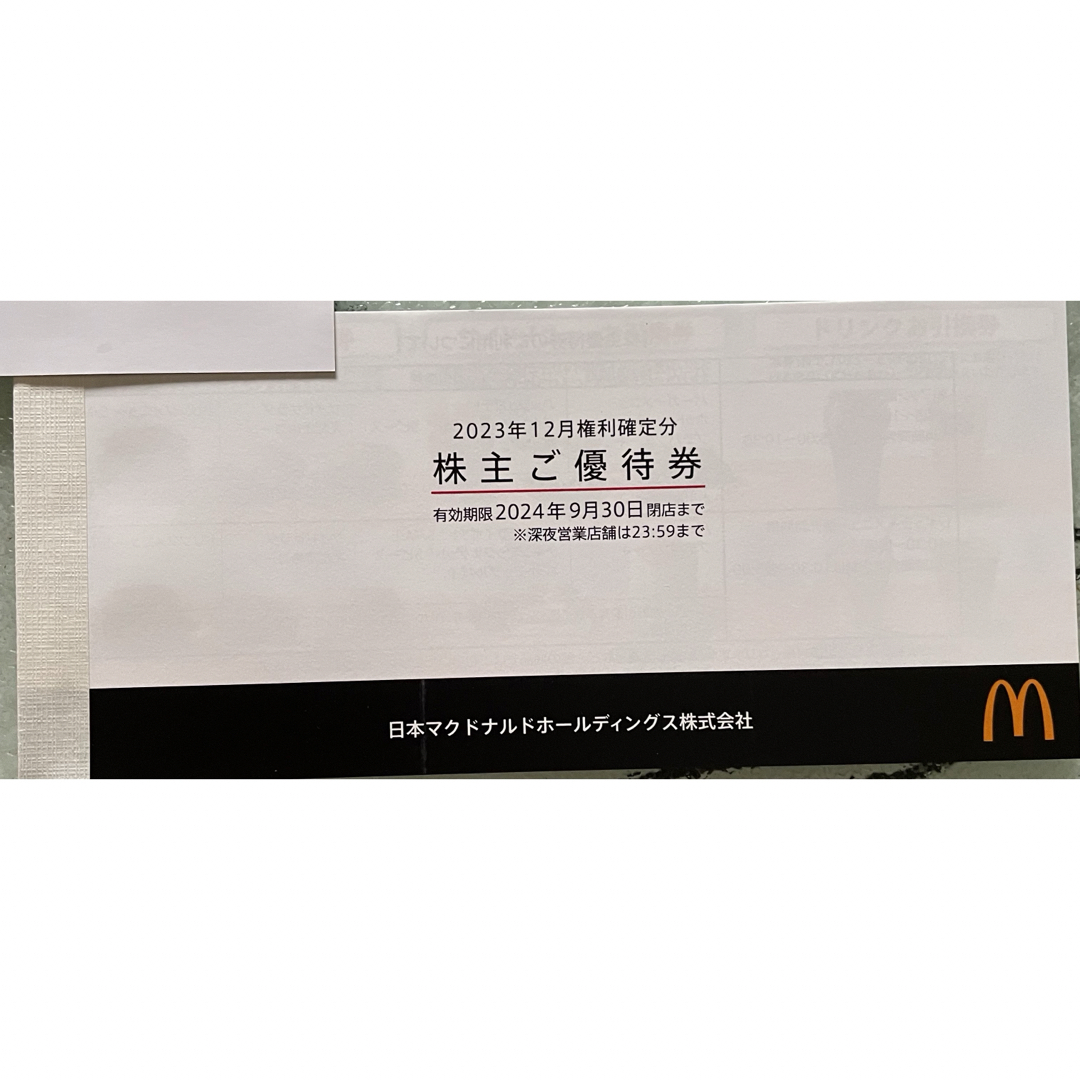 マクドナルド(マクドナルド)のマクドナルド優待券1冊（６枚綴り） チケットの優待券/割引券(その他)の商品写真