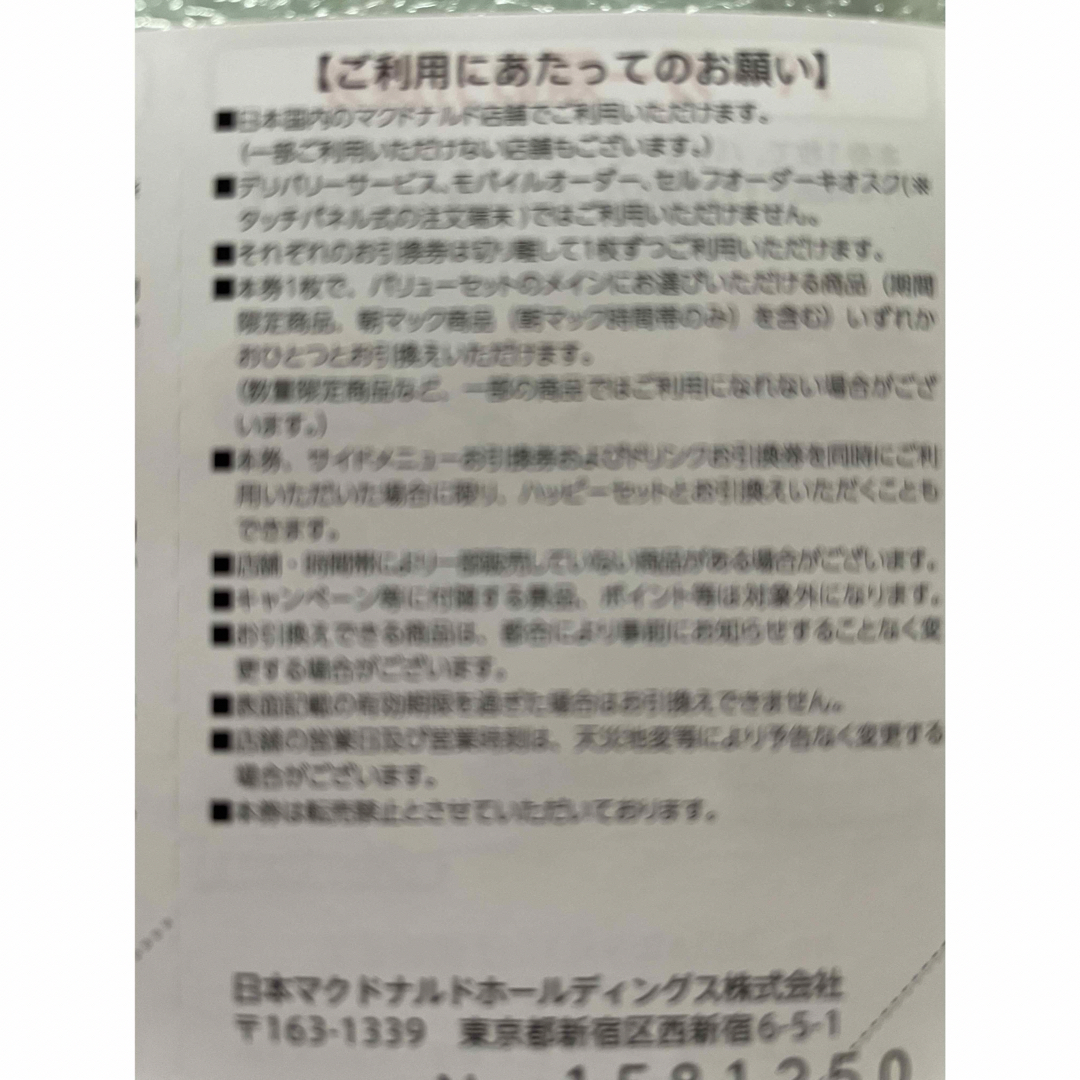 マクドナルド(マクドナルド)のマクドナルド優待券1冊（６枚綴り） チケットの優待券/割引券(その他)の商品写真