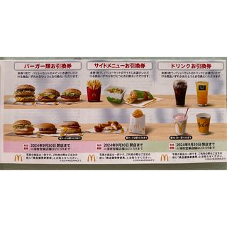 マクドナルド(マクドナルド)のマクドナルド優待券1冊（６枚綴り）(その他)