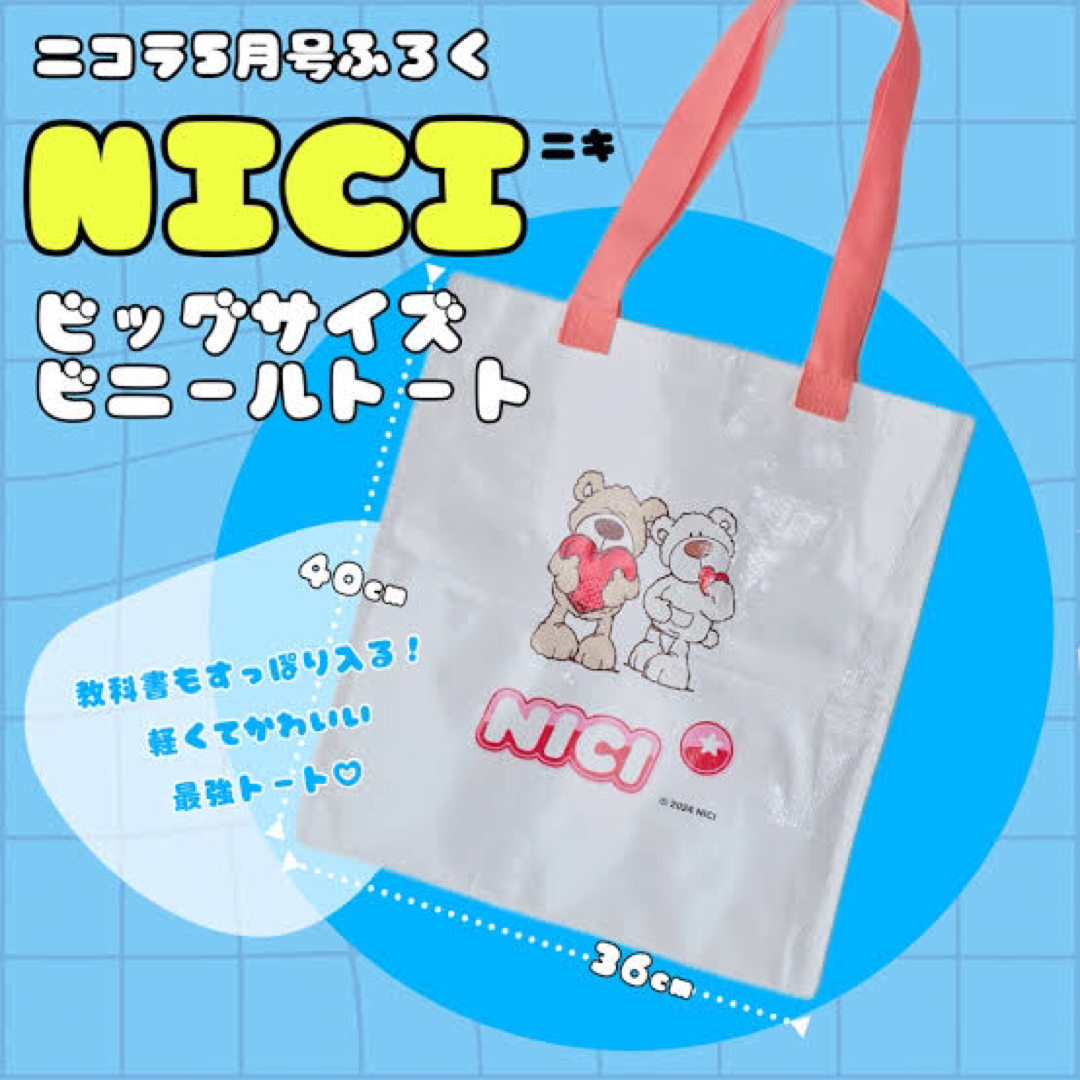 【新品】nicola/ニコラ　shrita ポーチ＆NICI トート　付録セット レディースのバッグ(トートバッグ)の商品写真