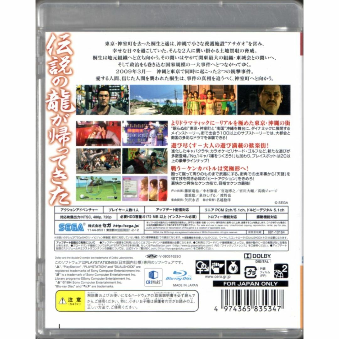 PlayStation3(プレイステーション3)の【20％引き対象】龍が如く３ [PS3] エンタメ/ホビーのゲームソフト/ゲーム機本体(家庭用ゲームソフト)の商品写真