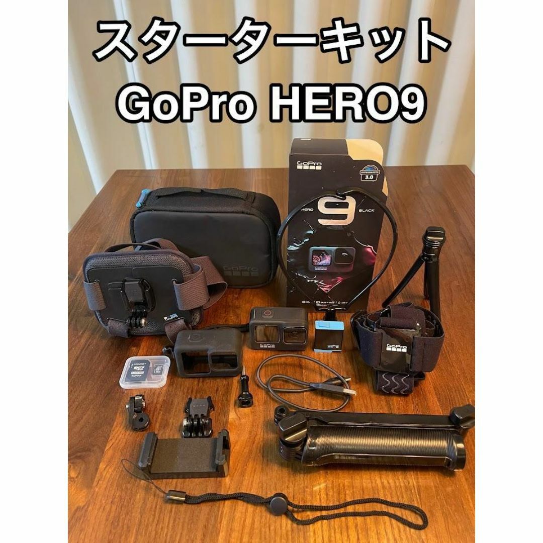 【お得品】GoPro HERO9 スターターキット スマホ/家電/カメラのカメラ(ビデオカメラ)の商品写真