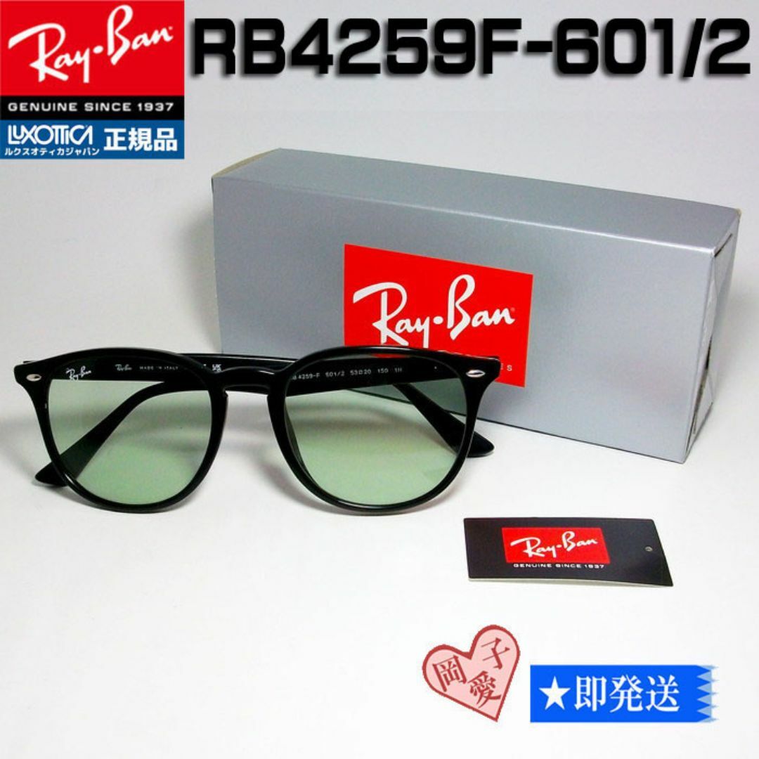 Ray-Ban(レイバン)の★RB4259F-601/2★新品 未使用 レイバン ASIAN サングラス メンズのファッション小物(サングラス/メガネ)の商品写真