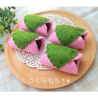 おままごと フェルト ＊ さくらもち 和菓子(おもちゃ/雑貨)