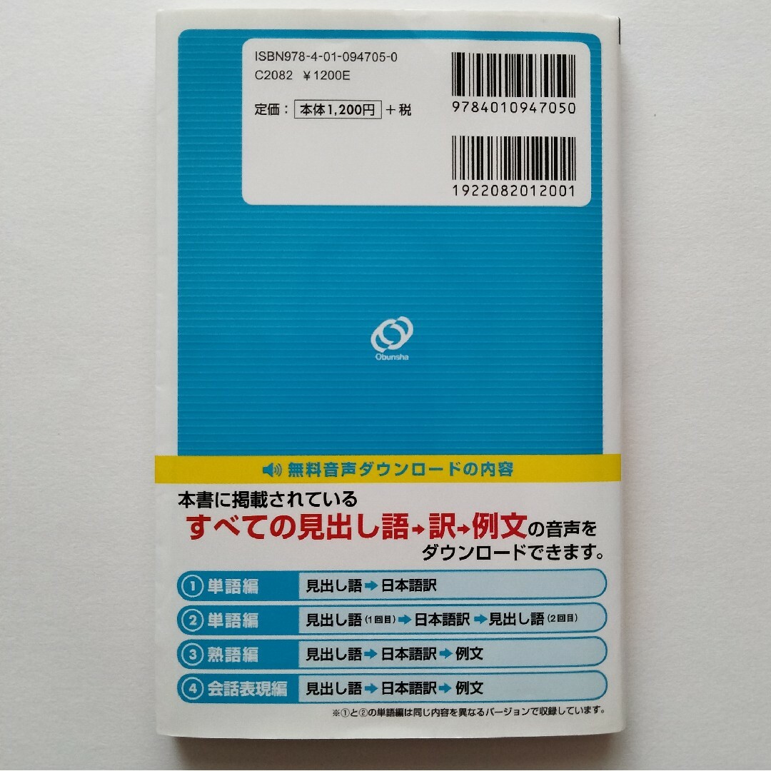 旺文社(オウブンシャ)のでる順パス単英検準2級 文部科学省後援 エンタメ/ホビーの本(語学/参考書)の商品写真