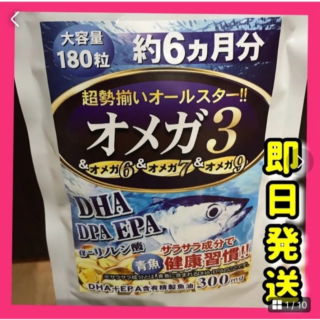 オメガ3  DHA +EPAサプリメント  6ヶ月分 食品/飲料/酒の加工食品(その他)の商品写真