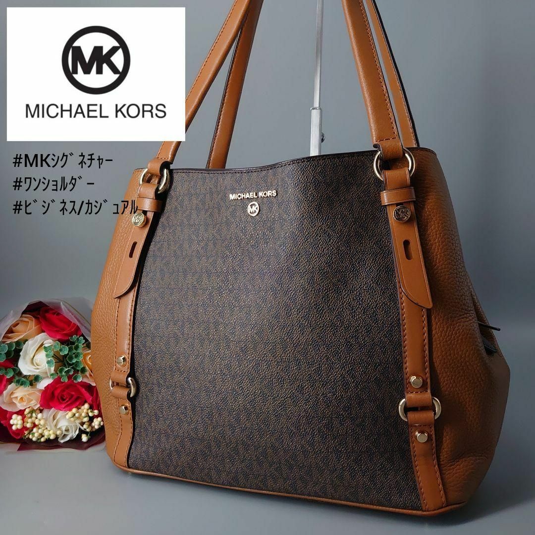 Michael Kors(マイケルコース)のマイケルコース キャリー ラージ トートバッグ MKシグネチャー 茶 レディースのバッグ(トートバッグ)の商品写真