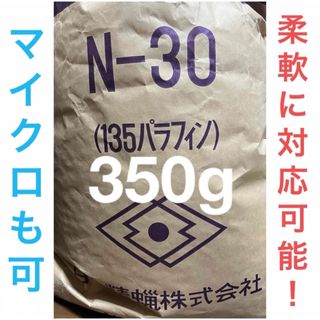 【350g】日本精蝋 パラフィンワックス 135(その他)