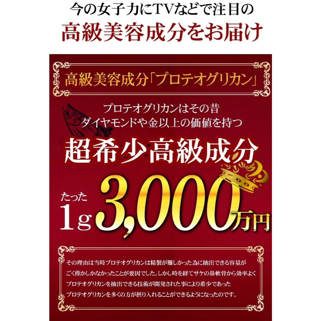 美容健康❗️プロテオグリカンサプリ（ヒアルロン酸　コラーゲン　プラセンタ）6ケ月 食品/飲料/酒の加工食品(その他)の商品写真