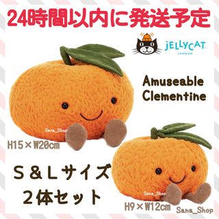 新品　ジェリーキャット　オレンジ　セット販売　ぬいぐるみ　みかん orange