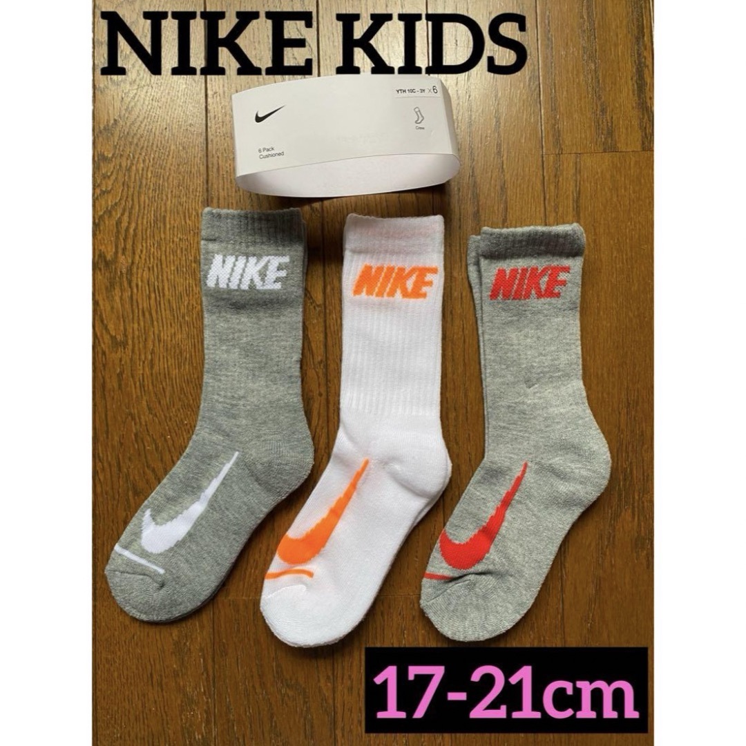 NIKE(ナイキ)の【新品】NIKE キッズ ソックス 3足 セット キッズ/ベビー/マタニティのこども用ファッション小物(靴下/タイツ)の商品写真