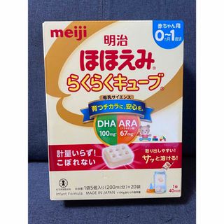 メイジ(明治)のほほえみ　らくらく　キューブ　一箱　20本　粉ミルク　明治　赤ちゃん　授乳　20(その他)