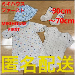 ミキハウス(mikihouse)のミキハウス　男の子　リバーシブル帽子　ベビー靴下　ロンパース　カバーオール　肌着(ロンパース)