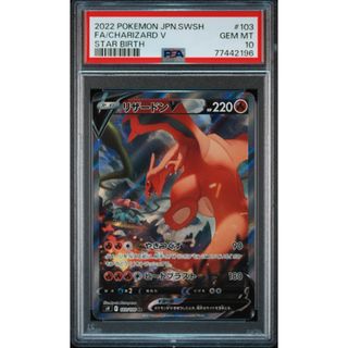 ポケモン - ポケモンカード　【PSA10】リザードンV sa