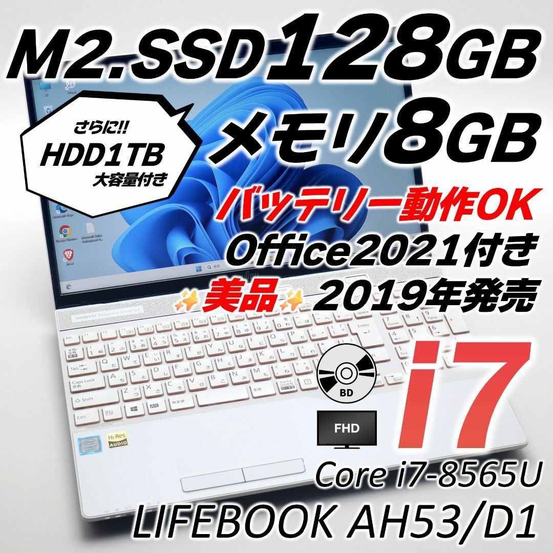 富士通(フジツウ)の美品 富士通ノートパソコン Corei7 SSD Windows11 オフィス付 スマホ/家電/カメラのPC/タブレット(ノートPC)の商品写真