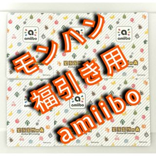 ニンテンドウ(任天堂)のモンスターハンター ライズ サンブレイク 福引 amiibo 6枚組(その他)