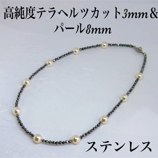 高純度テラヘルツカット3mm＆パール8mmネックレス40cm(ネックレス)