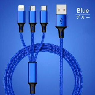 急速充電 タイプC Android iPhone ケーブル 3in1 ブルー(バッテリー/充電器)