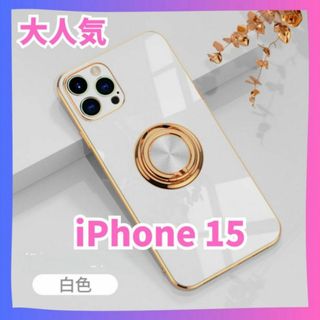 【白】iPhone15 ケース リング ピクセル  アイフォン　推し色　スタンド(iPhoneケース)