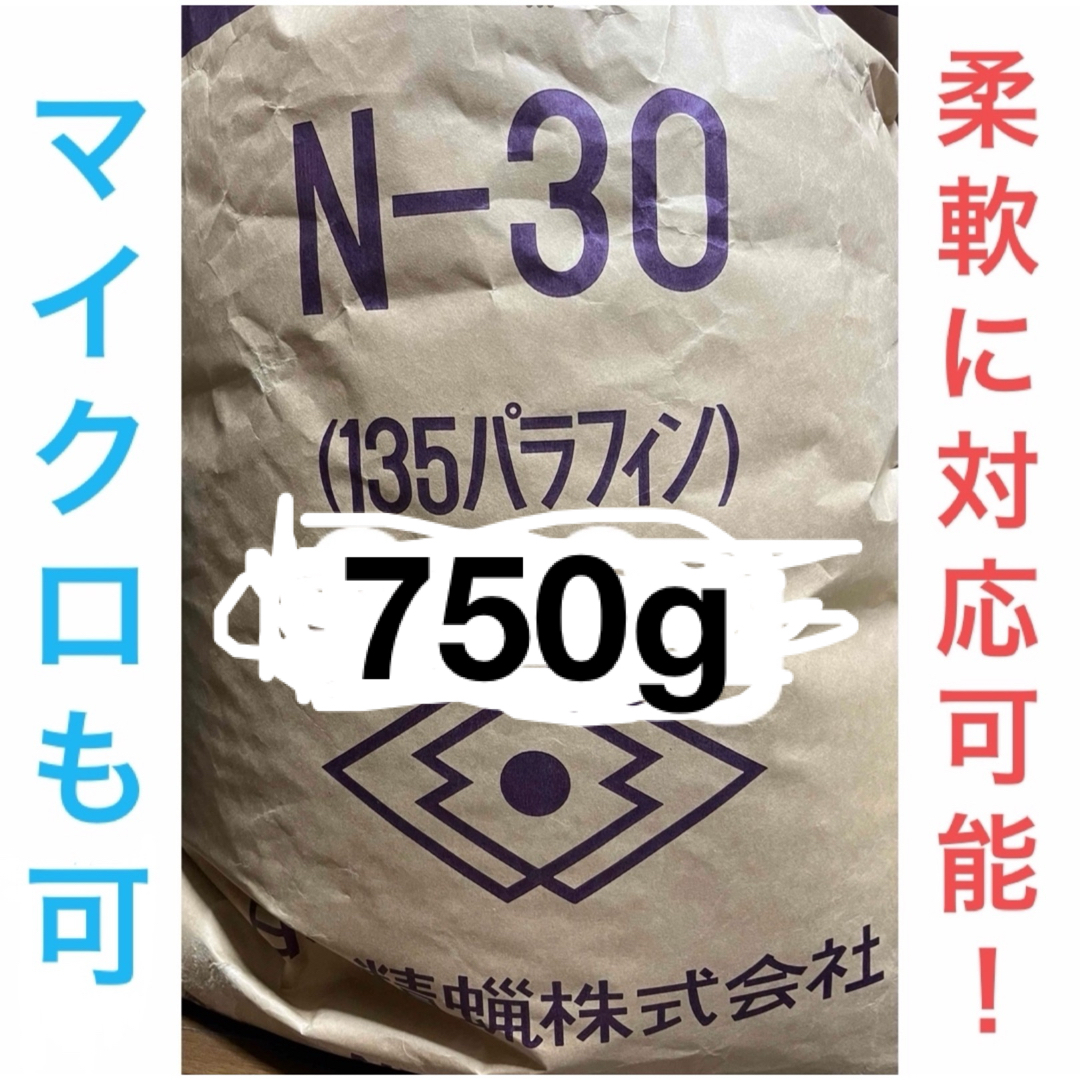 【750g】日本精蝋 パラフィンワックス 135 ハンドメイドの素材/材料(その他)の商品写真