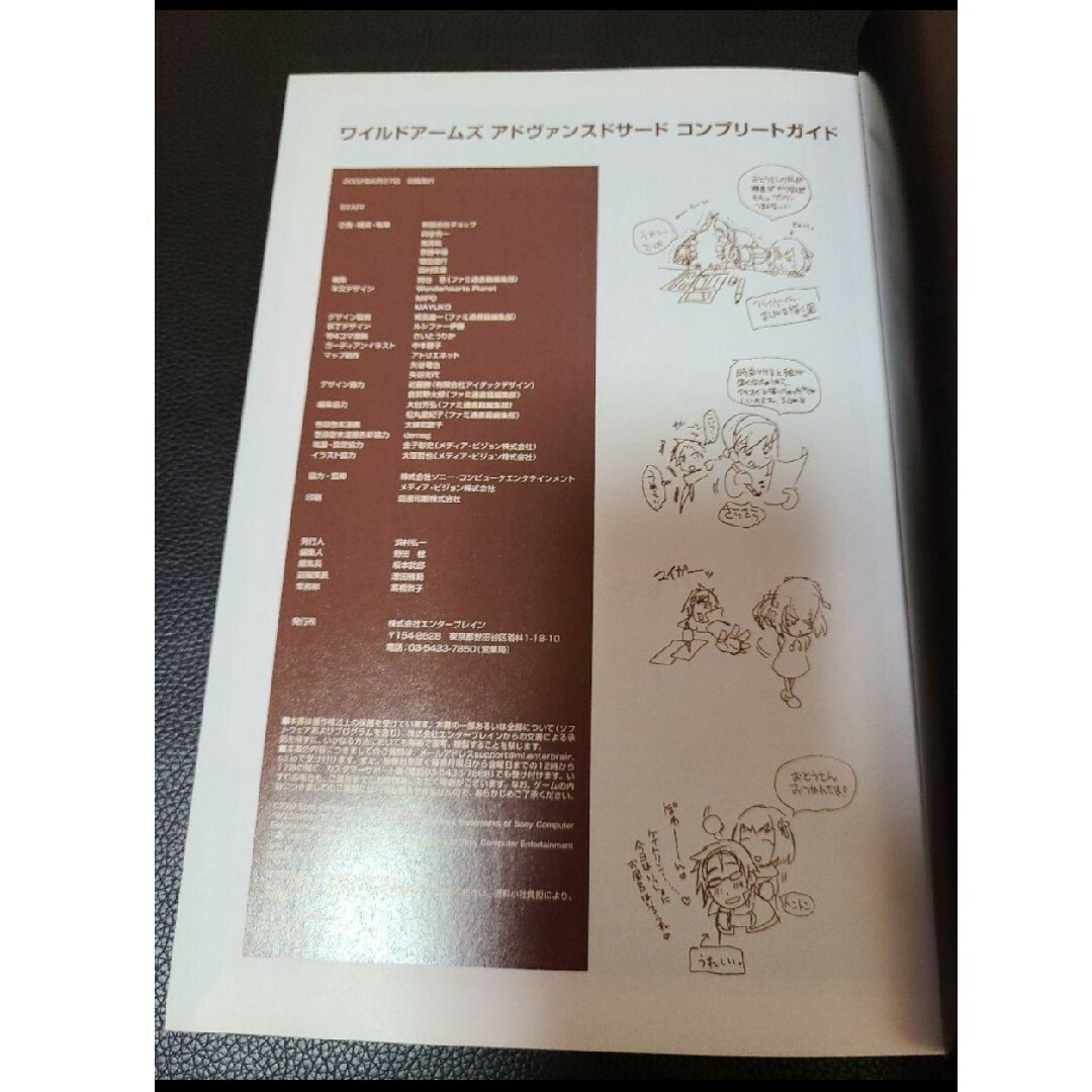 PlayStation2(プレイステーション2)のワイルドアームズ アドヴァンスドサード コンプリートガイド [攻略本] エンタメ/ホビーの雑誌(ゲーム)の商品写真