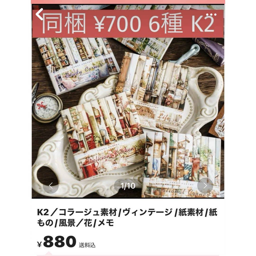 2セット  neon様　コラージュ素材 インテリア/住まい/日用品の文房具(ノート/メモ帳/ふせん)の商品写真