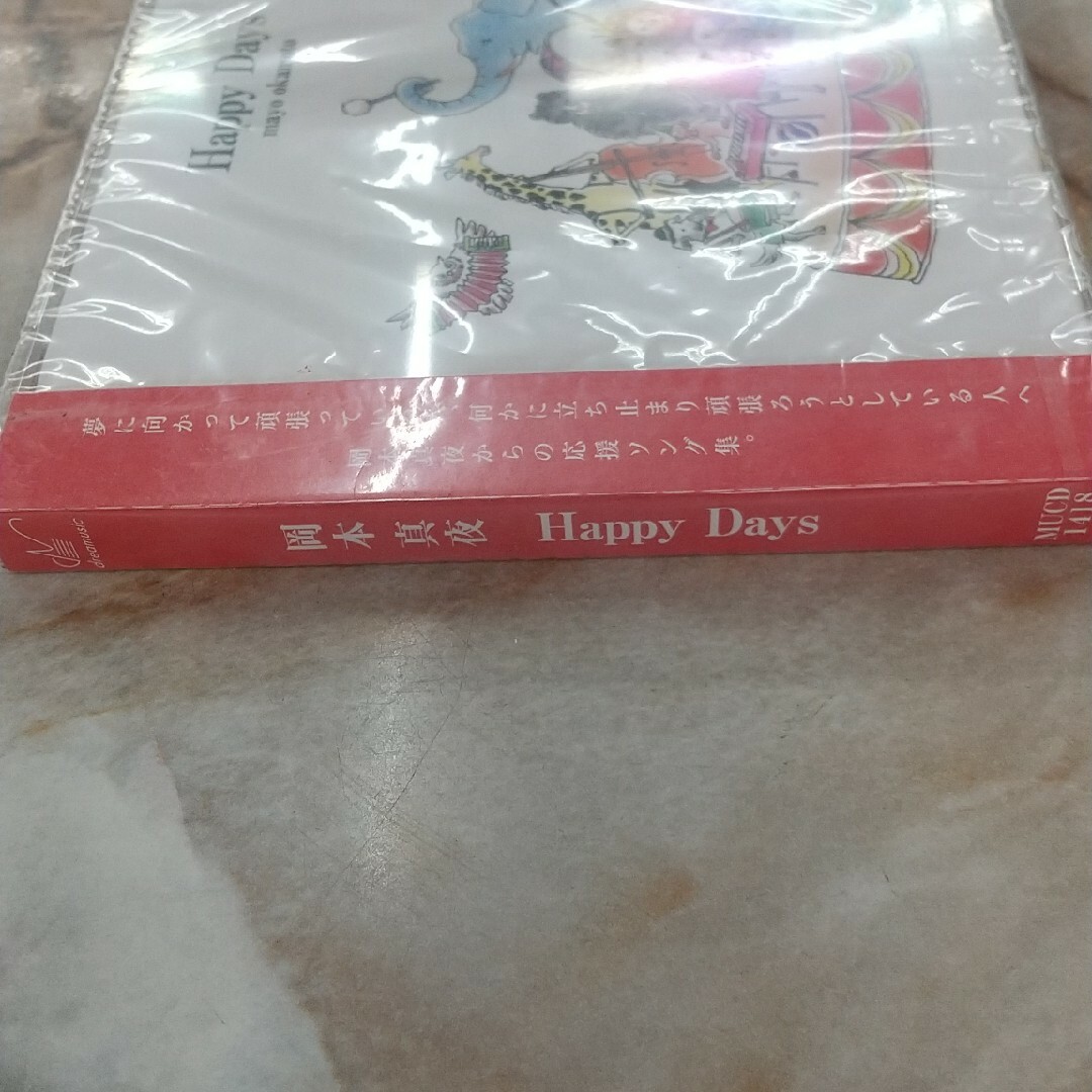 岡本真夜 Happy Days未開封 エンタメ/ホビーのCD(ポップス/ロック(邦楽))の商品写真