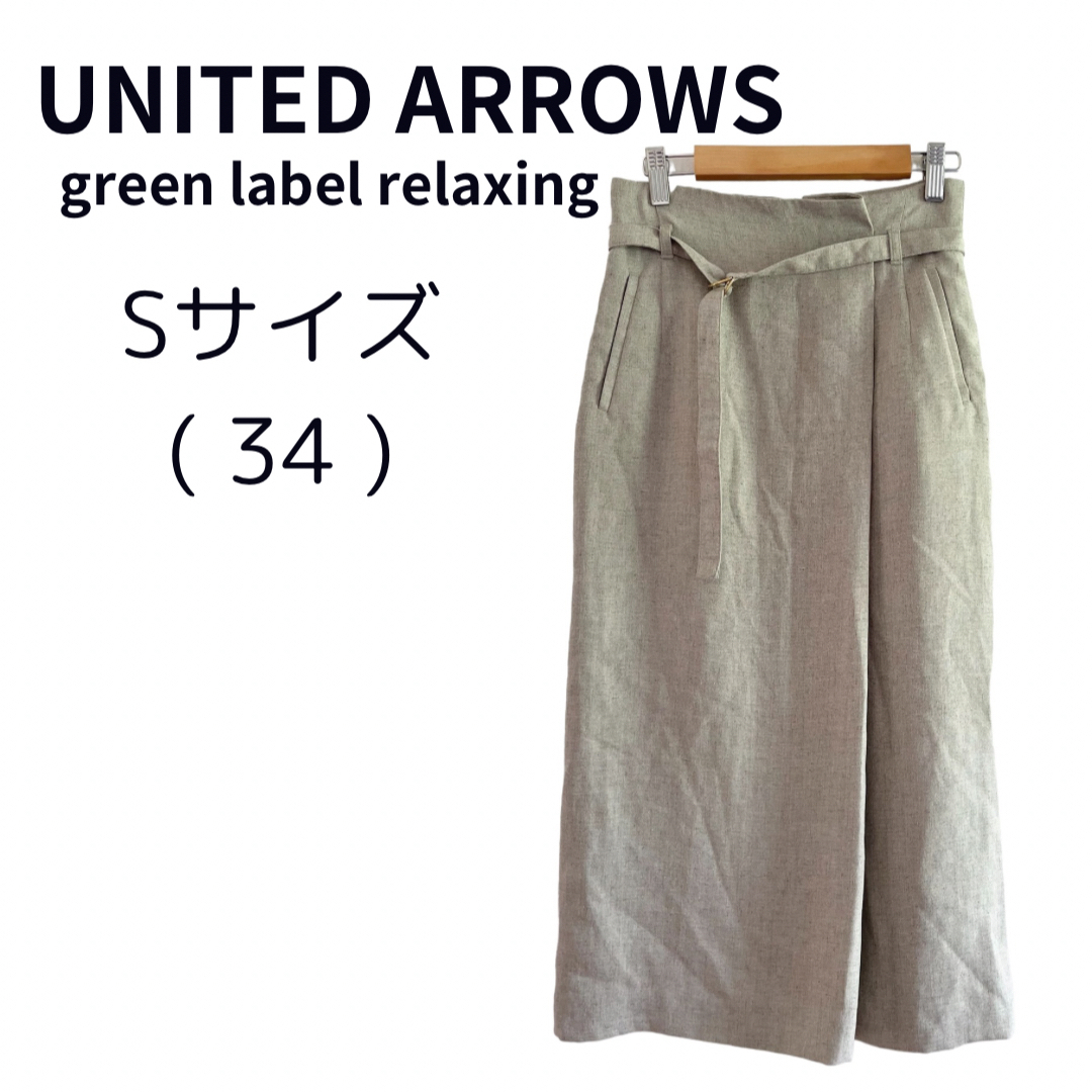 UNITED ARROWS green label relaxing(ユナイテッドアローズグリーンレーベルリラクシング)の【極美品】green label relaxing ユナイテッドアローズ S レディースのスカート(ロングスカート)の商品写真