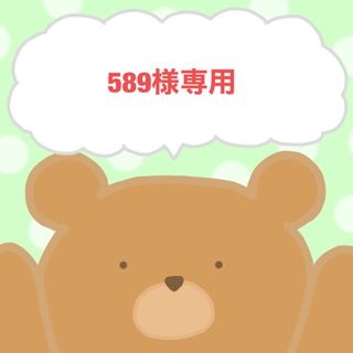 589様専用　　5/12(菓子/デザート)